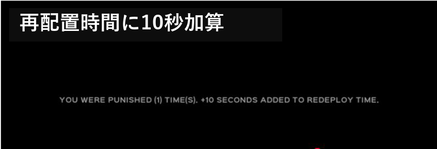 REDEPLOY後に再配置時間へ10秒加算されたことを示す画面。日本語注釈付き